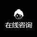 在线咨询