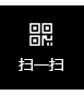 手机扫一扫