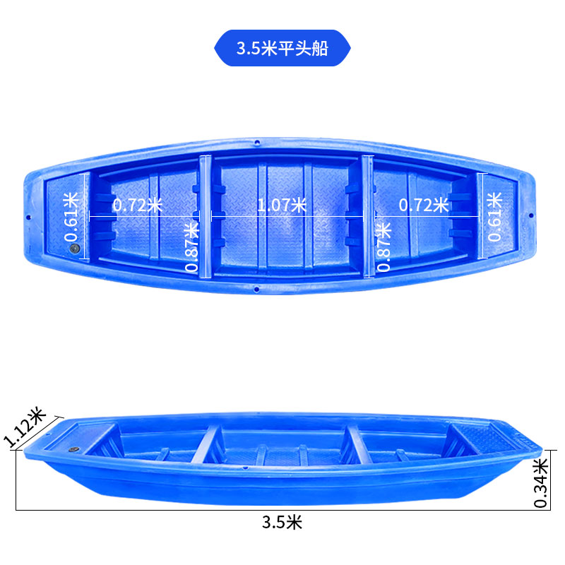 3.5米平头船